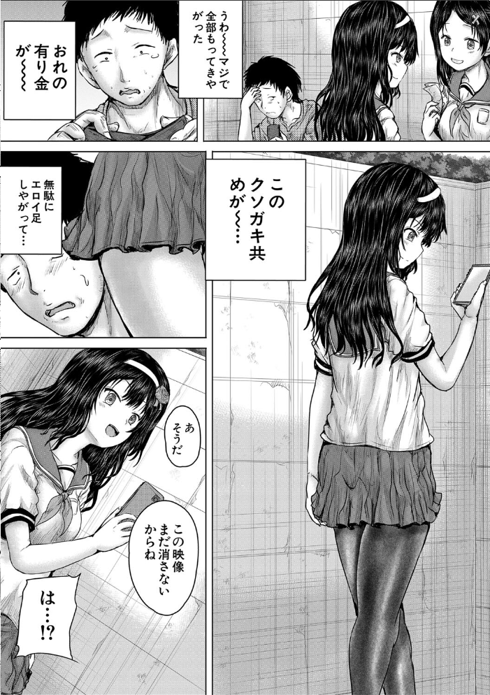 クソガキにはレ●プでお仕置きを【1話試し読み付き】 今河ようじん MUJIN編集部 サンプル画像