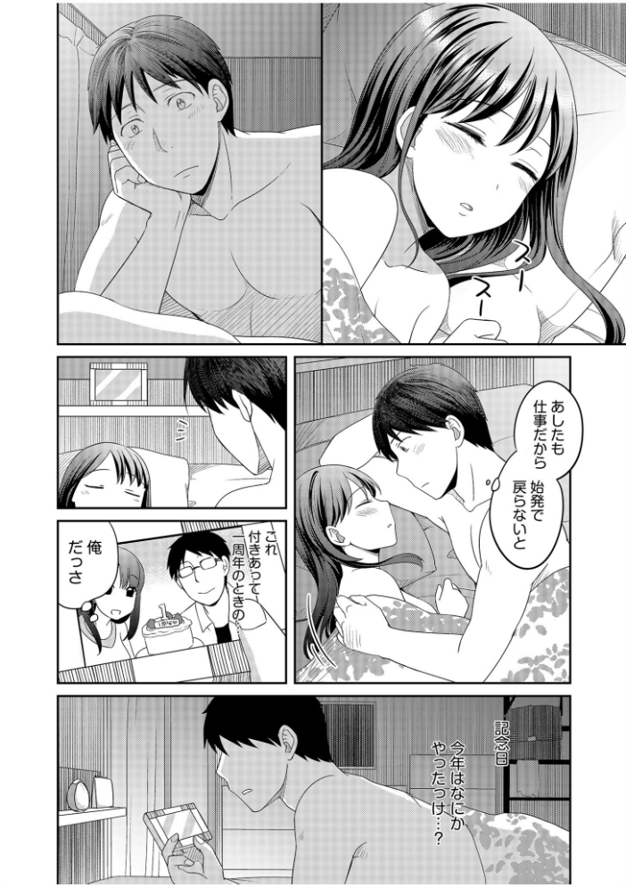 親友に彼女が寝取られた話【電子単行本】【デジタル特装版】 めぎ サンプル画像