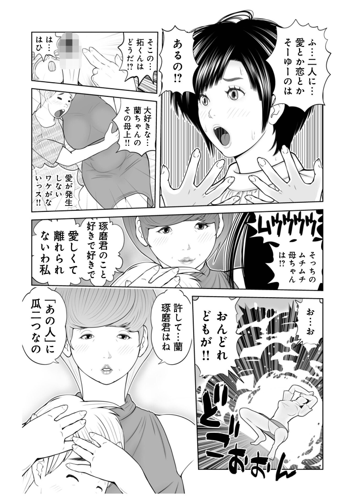 義母が…僕を見てるっス！ 上巻  あかりきょうすけ メディアックス編集部 サンプル画像
