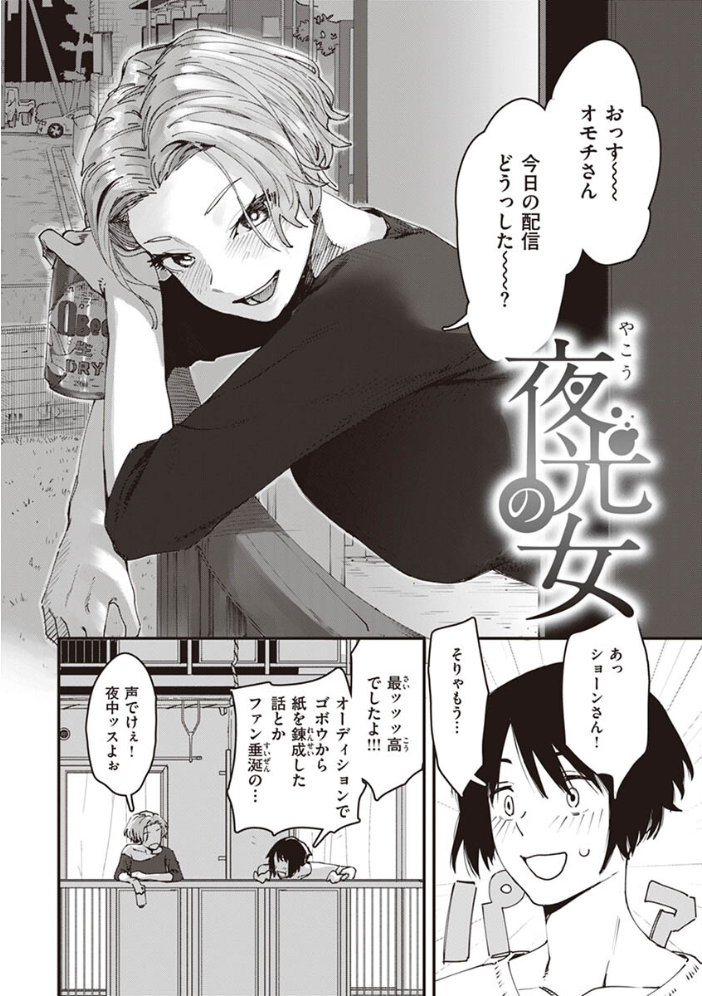 ヤバい女 おさとう サンプル画像
