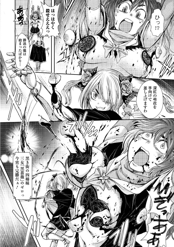 惨黒街ZERO刃 【デジタル特装版】  石野鐘音 サンプル画像