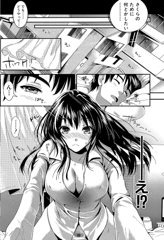 学園性活【1話立ち読み付き】 僕とさくらと2人の美少女 小島紗 MUJIN編集部 サンプル画像