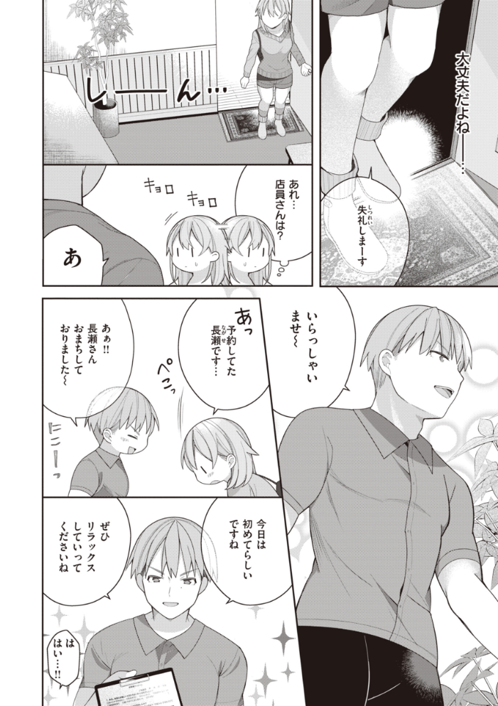 エロマンガ的な生活 長瀬徹 サンプル画像