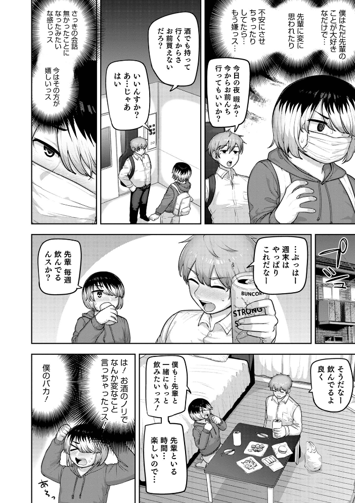 ムチ肉オトコのコ天使’s【デジタル特装版】 あくびんす サンプル画像