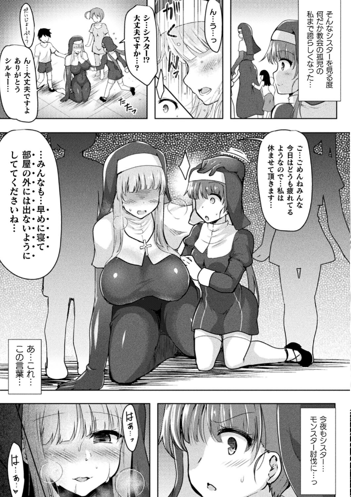 異種姦搾精される戦乙女【電子書籍限定版】 しーあーる サンプル画像