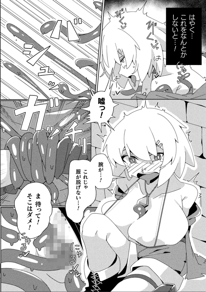二次元コミックマガジン 悪堕ち触手服Vol.2  しーあーる すくらさ 白夜ゆう Caguya 夏風シグレ サンプル画像