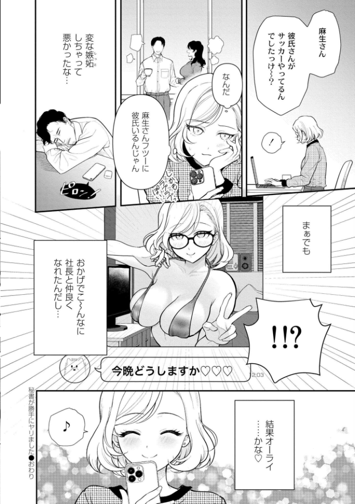 猥恋-わいれん-  芦田EX COMIC快艶編集部 サンプル画像