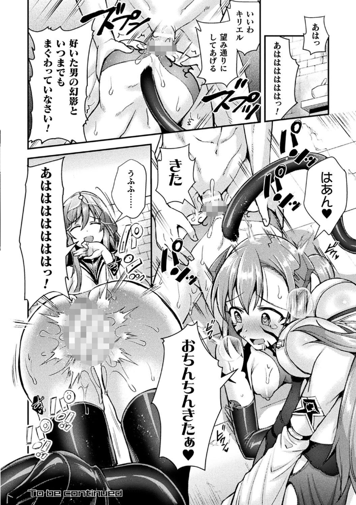 超昂神騎エクシール 〜双翼、魔悦調教〜 THE COMIC  SHUKO アリスソフト 峰崎龍之介 サンプル画像