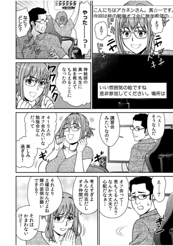 ネットのオタク人妻(28)をオフ会に連れ込んだら浮気セックスでちん媚びした話【電子単行本】【デジタル特装版】 秋口幸迅 園中萬 サンプル画像