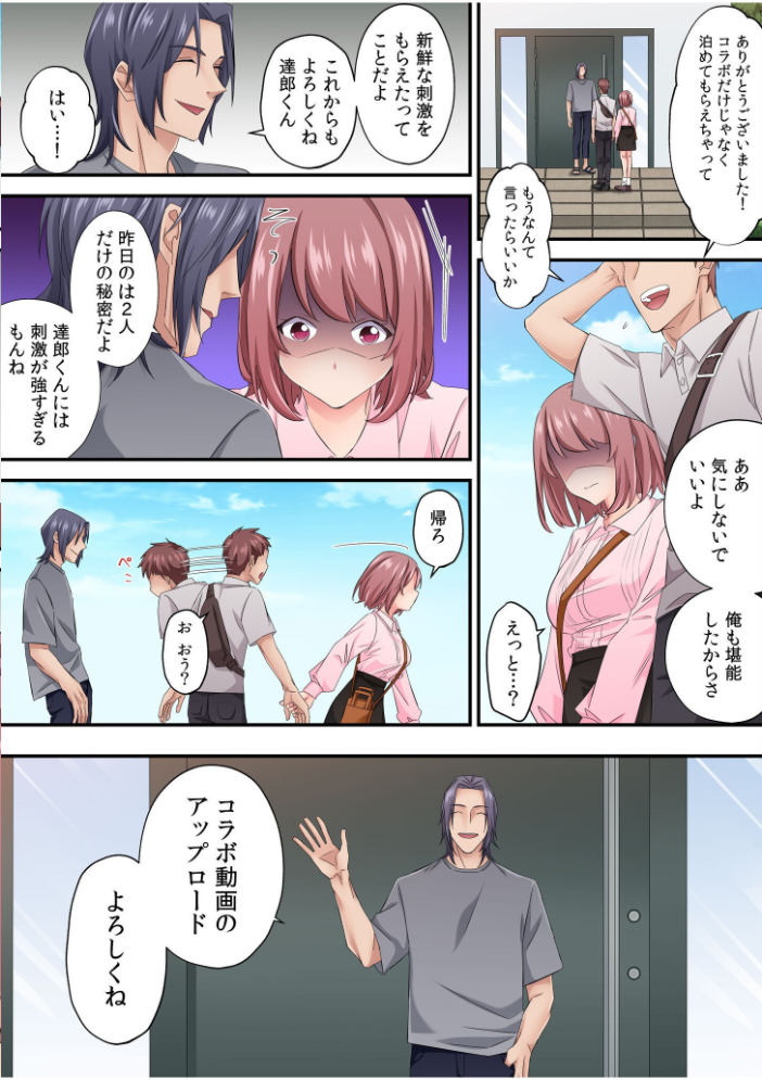そのカップルチャンネルはNTRセックスで有名になった【電子単行本】【デジタル特装版】 夏生一 清水景 サンプル画像
