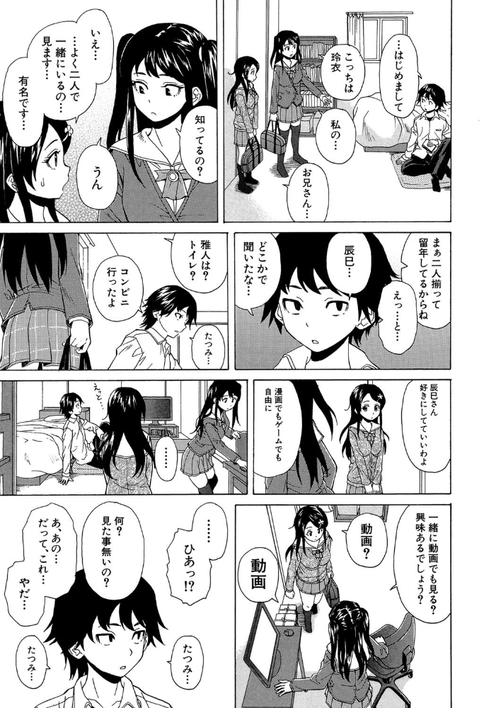 ふしだらな兄妹【1話立ち読み付き】 楓牙 MUJIN編集部 サンプル画像
