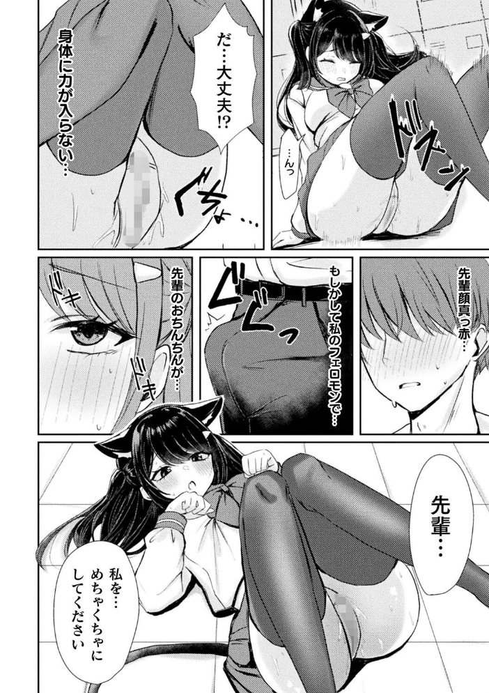別冊コミックアンリアル けもみみえっち〜発情期をきっかけに結ばれた獣っ娘たち〜 デジタル版Vol.1  こむぎ チロ田ろち 月面着陸 みゃい 枠田ちさき 佐野昭 サンプル画像