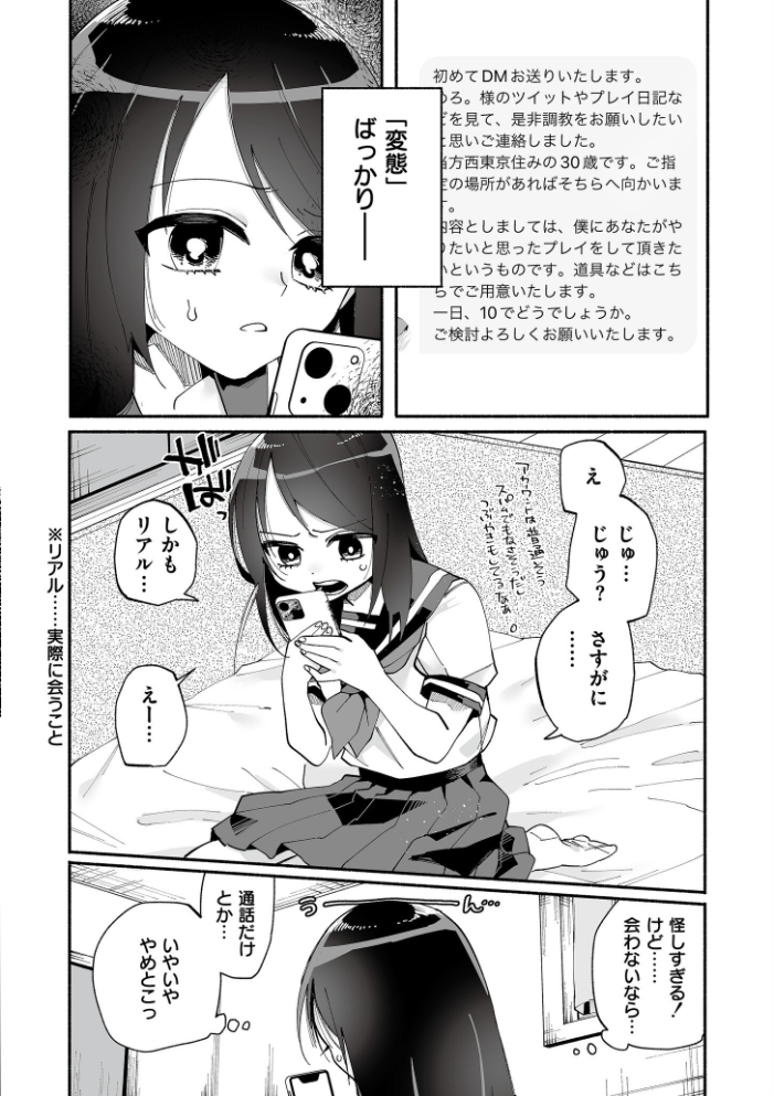 絡愛-マゾ人生完全敗北宣言-【デジタル特装版】  二等辺 COMIC快艶編集部 サンプル画像