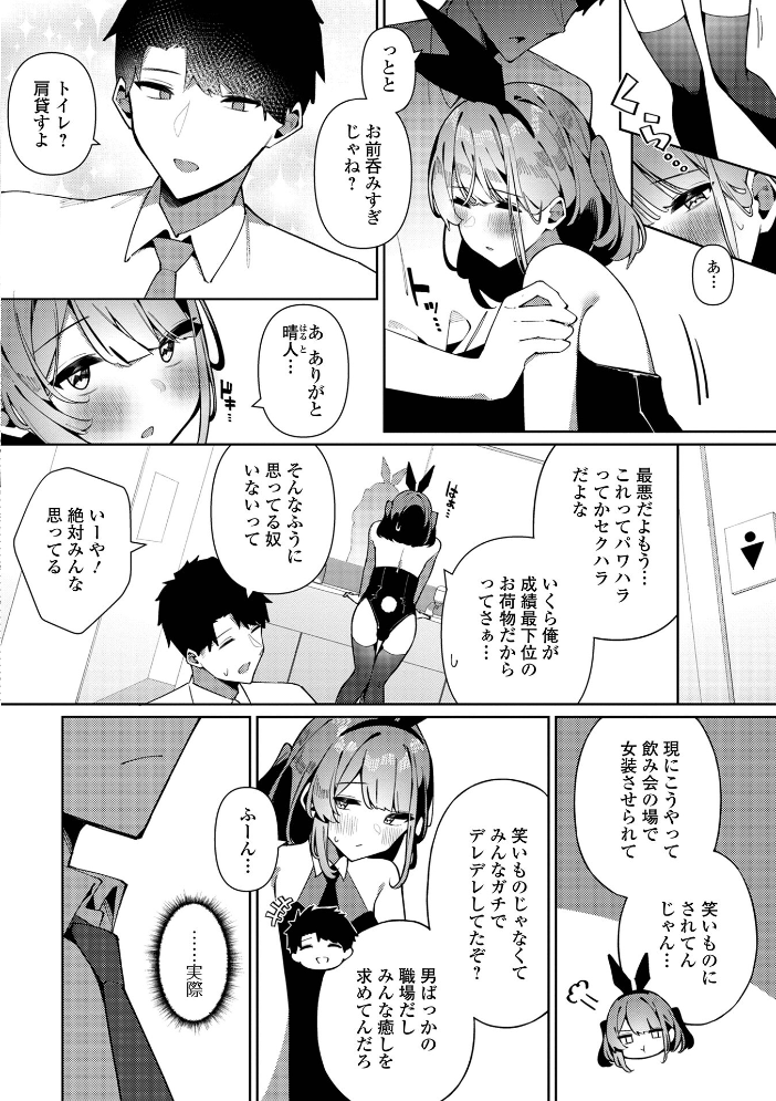 絶対快楽男の娘【デジタル特装版】 コショウ 一水社編集部 サンプル画像