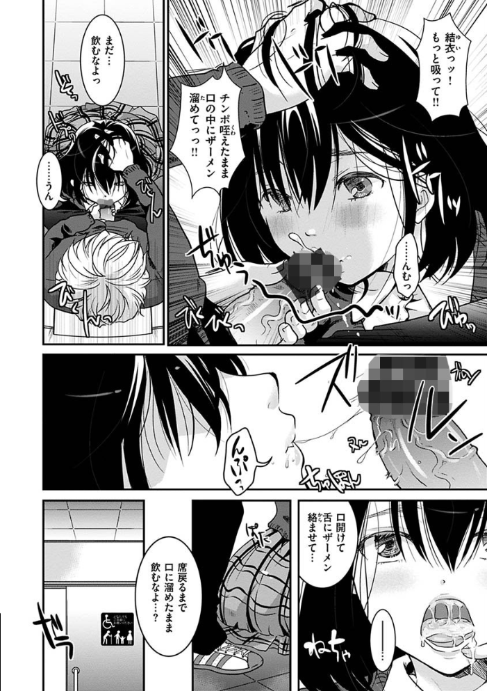 放課後まではガマンして  いとうえい サンプル画像