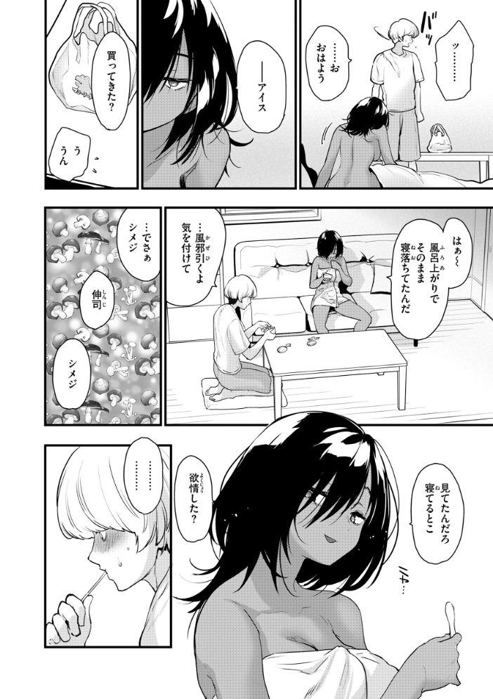 宇宙のなかであなただけ  もず サンプル画像