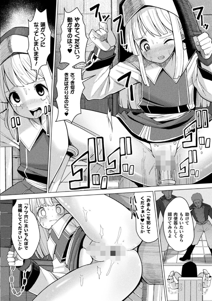 二次元コミックマガジン 肉便器工場 Vol.1 れむ 李星 芽々ノ圭 吸斬 黒糖ニッケ サンプル画像