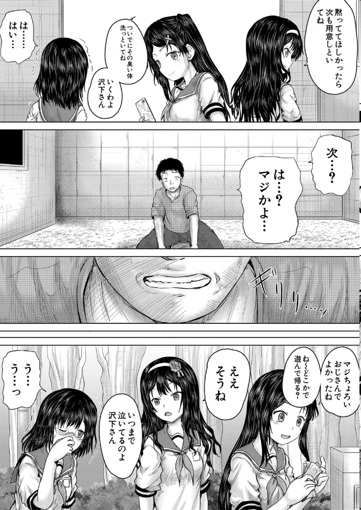 クソガキにはレ●プでお仕置きを【1話試し読み付き】 今河ようじん MUJIN編集部 サンプル画像