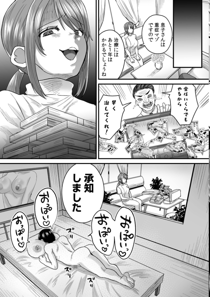 グループホーム・マゾへようこそ〜更生施設で24時間徹底射精管理〜【電子単行本】【デジタル特装版】  右の人みつる サンプル画像