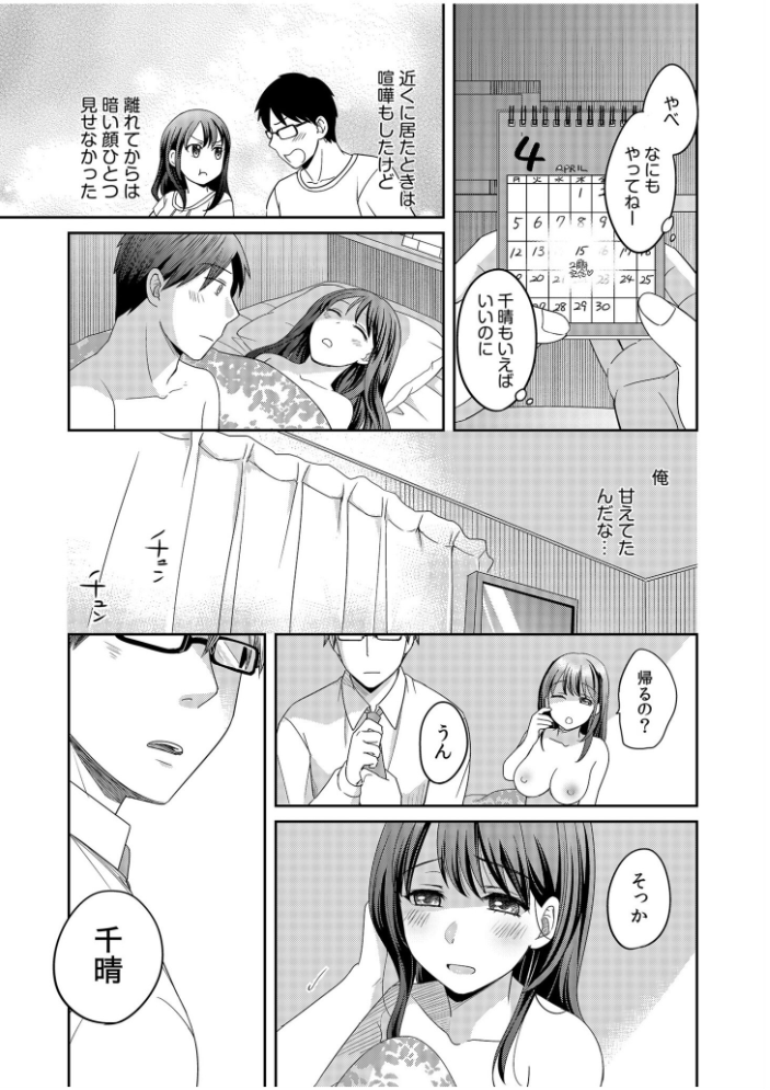親友に彼女が寝取られた話【電子単行本】【デジタル特装版】 めぎ サンプル画像