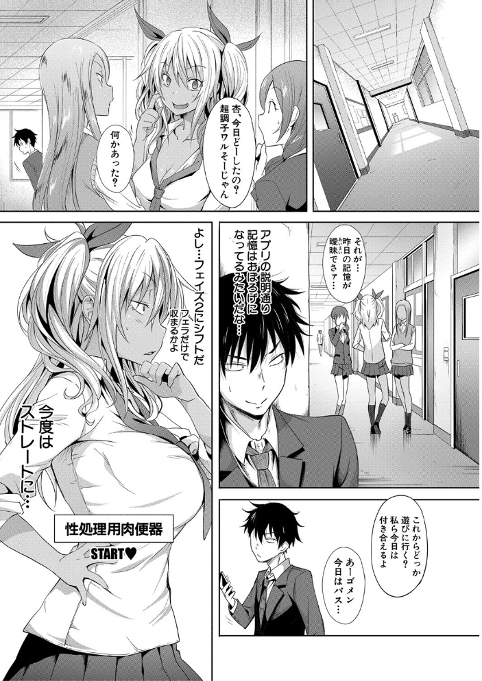サキュバス・アプリ〈学園催●〉  溝口ぜらちん MUJIN編集部 サンプル画像