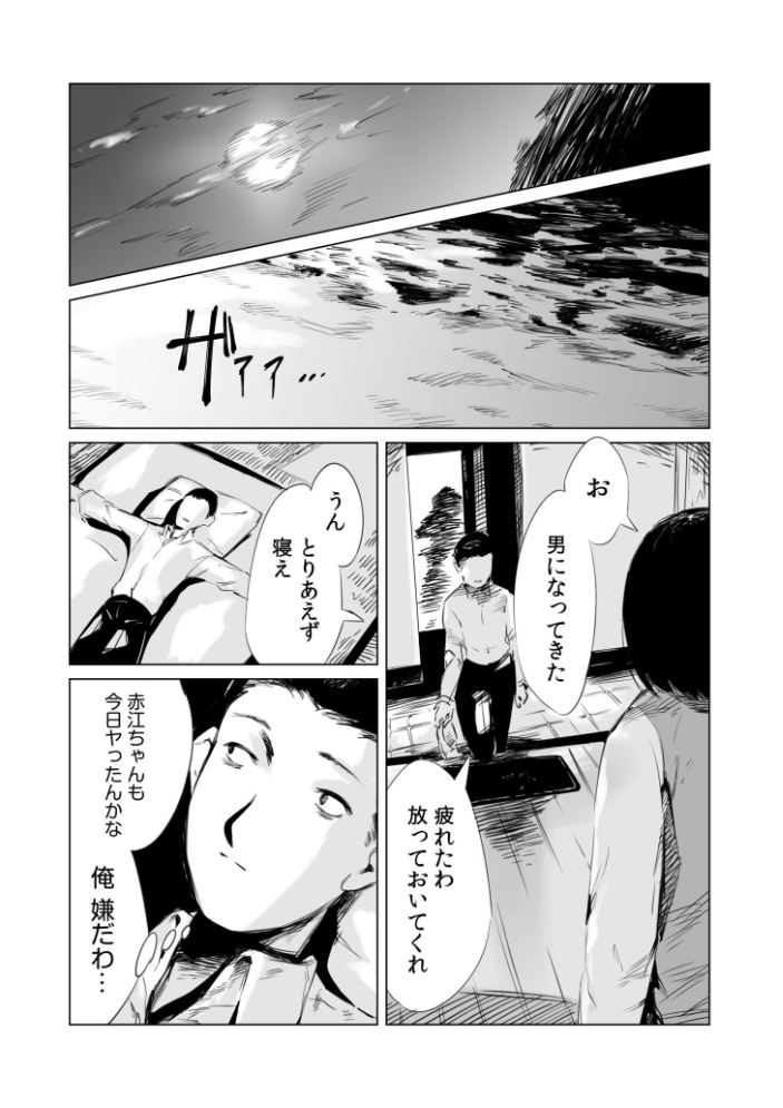 村のならわし【電子単行本】【デジタル特装版】  あすぜむ サンプル画像