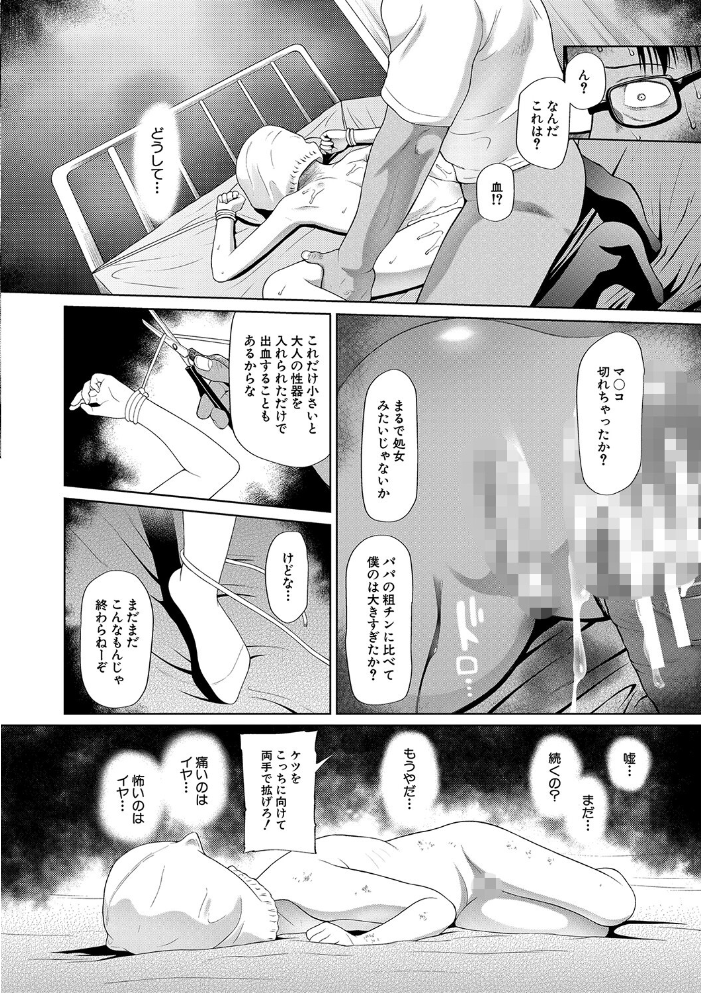 少女は絶対犯●れる【1話試し読み付き】 学級レ●プ日誌 干支門三十四 MUJIN編集部 サンプル画像
