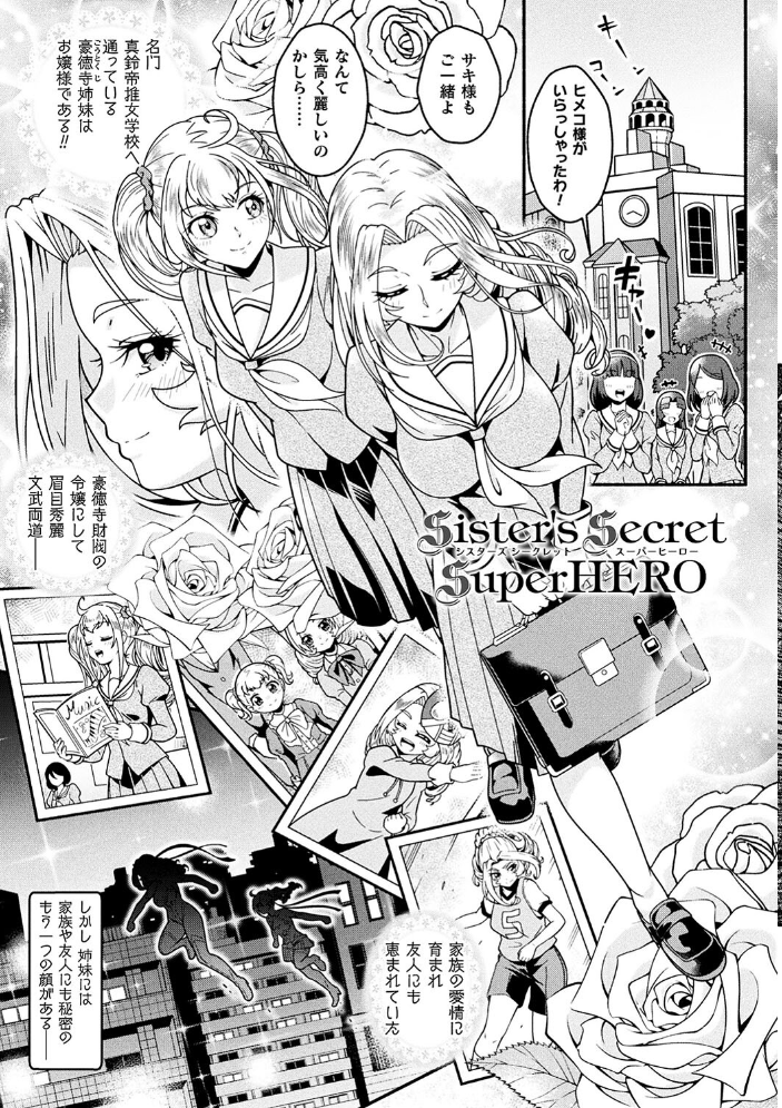 変身×少女×敗北 スーパーH-EROガール大戦 TJ-type1 サンプル画像