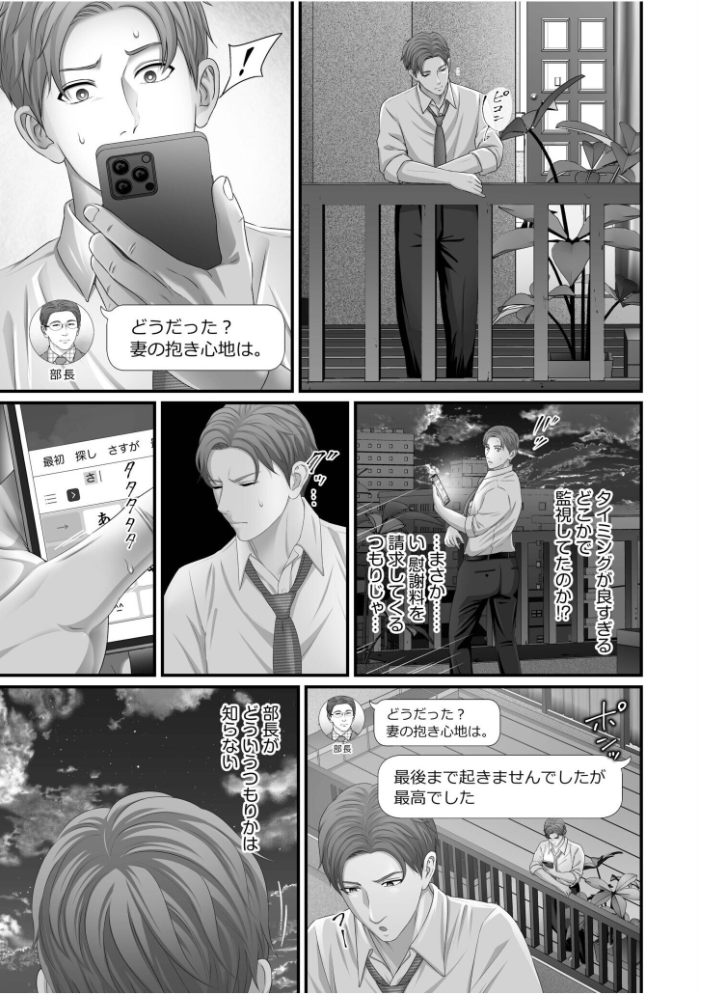 「妻を抱いてくれないか？」上司命令は憧れの女（ひと）との不貞SEX【電子単行本】【デジタル特装版】  なりた椿 サンプル画像