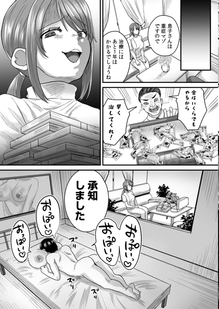 グループホーム・マゾへようこそ〜更生施設で24時間徹底射精管理〜【電子単行本】【通常版】  右の人みつる サンプル画像