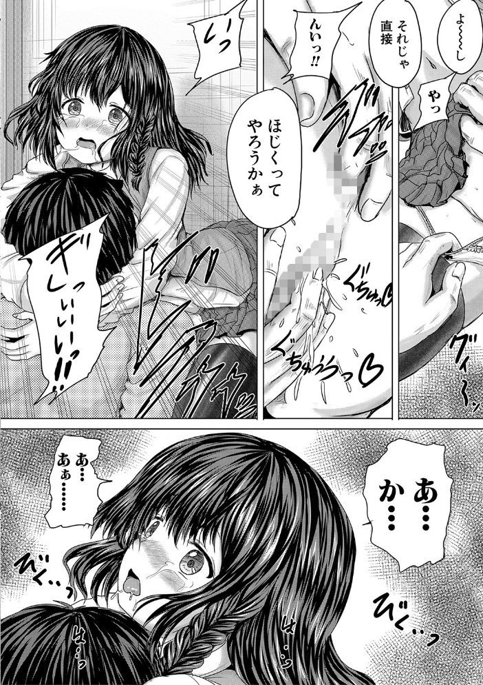 かわいい娘、捕まえた【1話立ち読み付き】  今河ようじん MUJIN編集部 サンプル画像