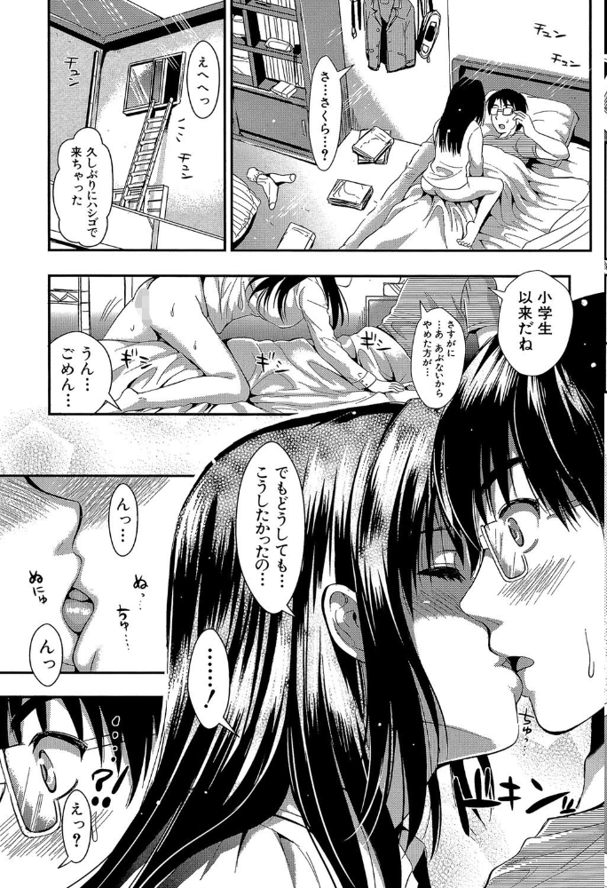 学園性活【1話立ち読み付き】 僕とさくらと2人の美少女 小島紗 MUJIN編集部 サンプル画像