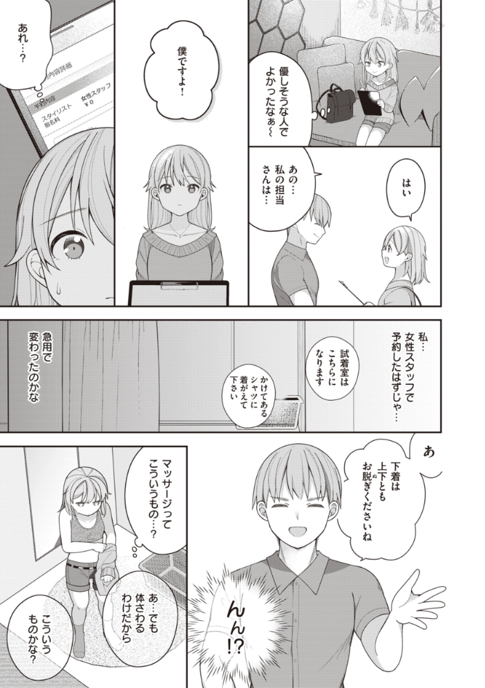 エロマンガ的な生活 長瀬徹 サンプル画像