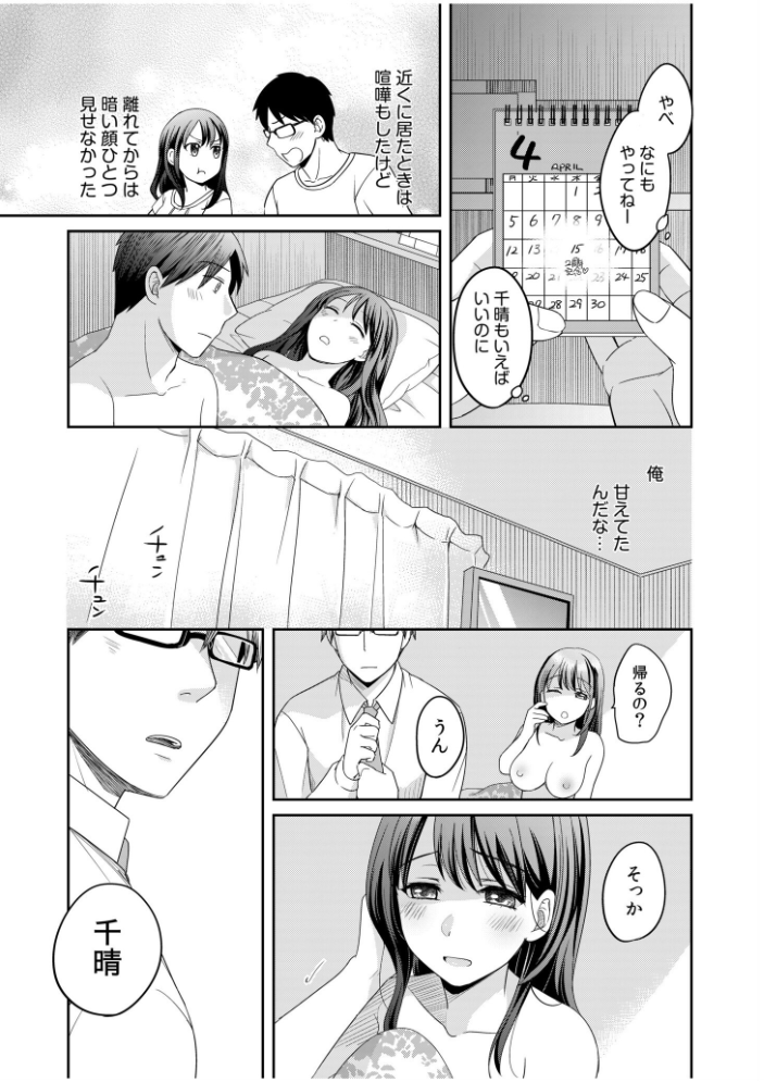 親友に彼女が寝取られた話【電子単行本】【通常版】 めぎ サンプル画像