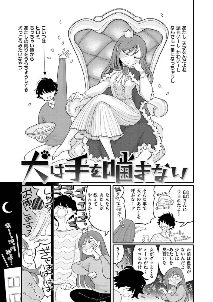 あなただけの雌になる【デジタル版限定おまけ付き】 いだ天ふにすけ サンプル画像