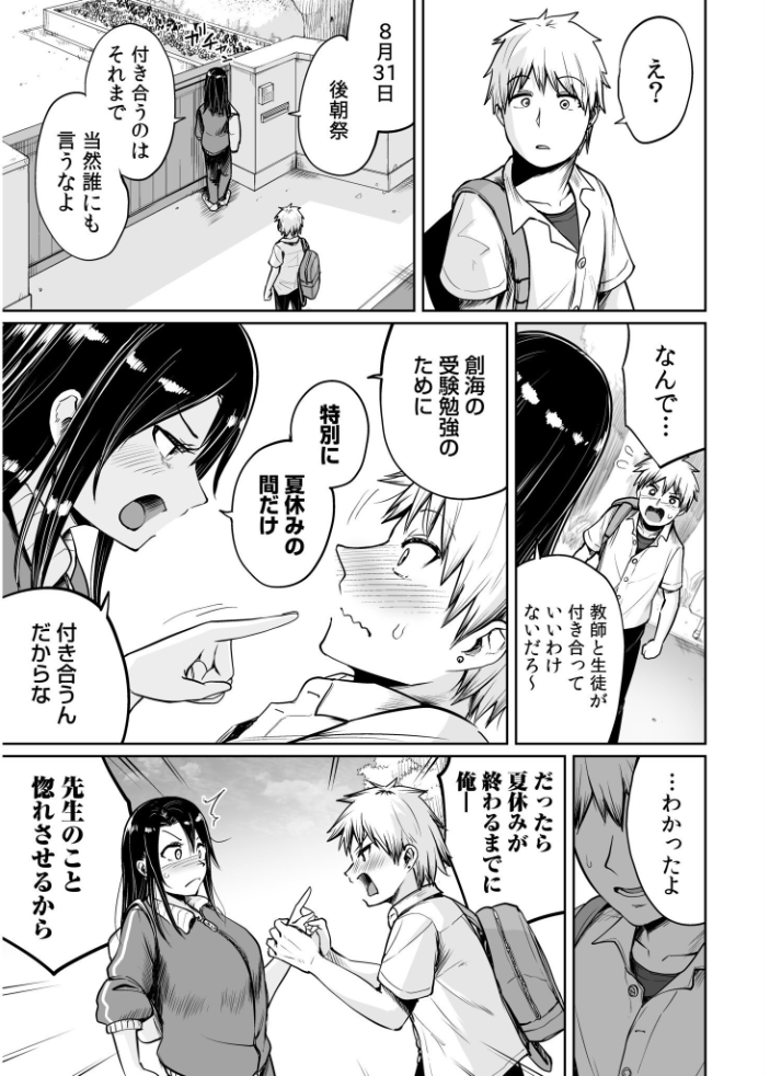 俺と先生の夏休み【合冊版】【通常版】 海山そぜ サンプル画像