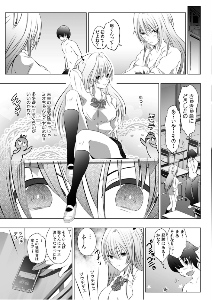 リア充幼なじみとモブ男の僕がイチャラブセックス！？彼女ゲットと思ったら？セフレ宣言されました 【電子単行本】【デジタル特装版】  えぬーやまやま サンプル画像