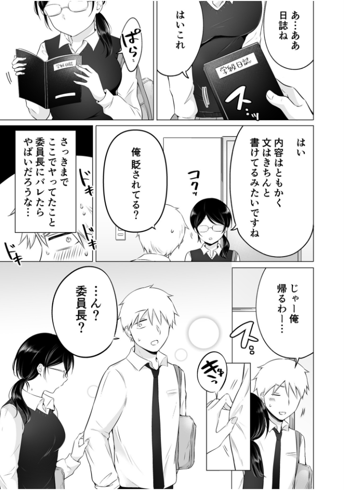 「私以外を抱かないで…」〜拗らせギャルの即イキご奉仕SEX〜【電子単行本】【デジタル特装版】  雪國 サンプル画像