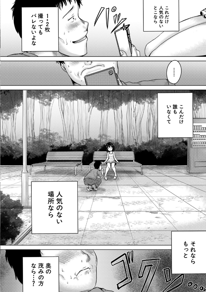泣くほど気持ちいいレ●プしてあげる【1話試し読み付き】  今河ようじん MUJIN編集部 サンプル画像