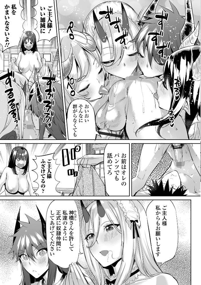 チートスキルで異世界ハーレム 単行本版 えれ2エアロ 一水社編集部 サンプル画像