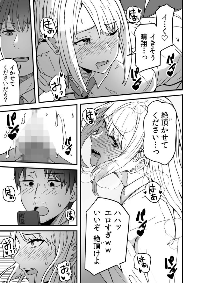 コンビニ店員の俺が、DVされてた幼馴染JKを助けてしあわセックスする話【電子単行本】  鬼塚クリス サンプル画像