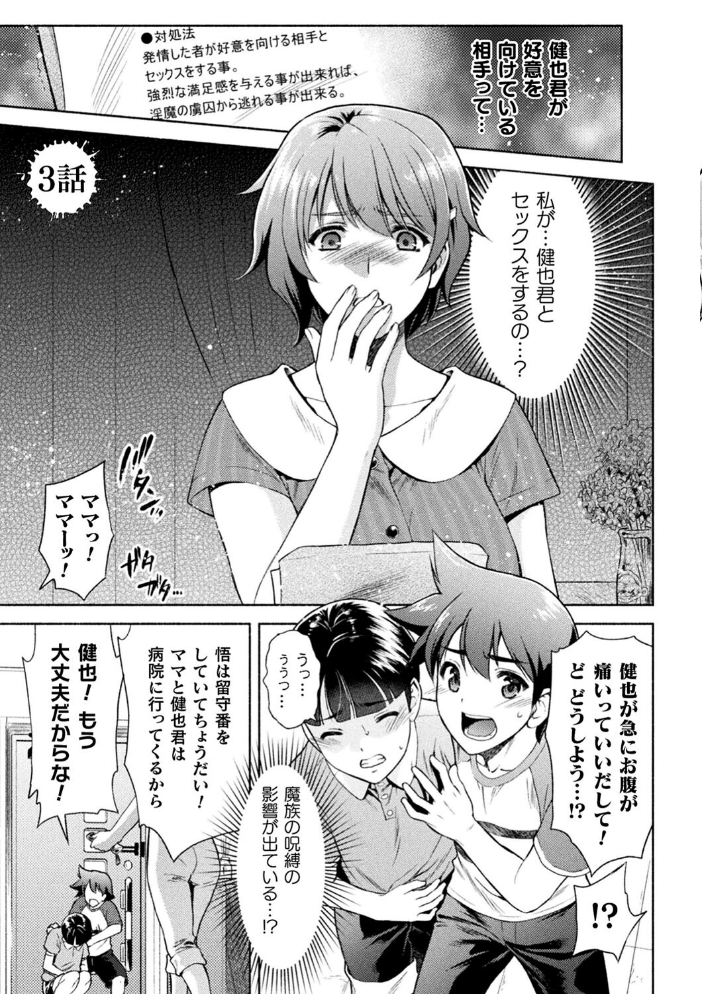 ママは対魔忍 THE COMIC  からすま弐式 Black Lilith サンプル画像