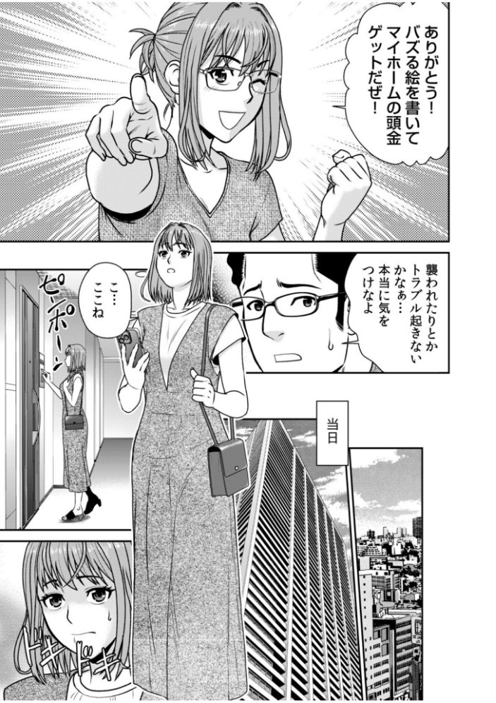 ネットのオタク人妻(28)をオフ会に連れ込んだら浮気セックスでちん媚びした話【電子単行本】【デジタル特装版】 秋口幸迅 園中萬 サンプル画像