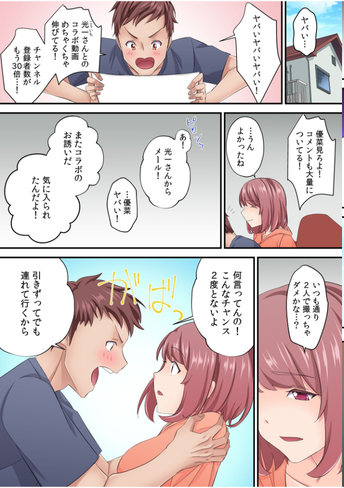 そのカップルチャンネルはNTRセックスで有名になった【電子単行本】【デジタル特装版】 夏生一 清水景 サンプル画像