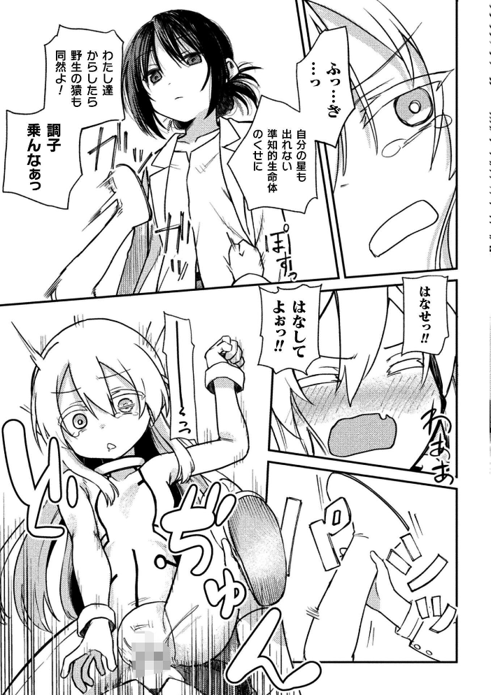 二次元コミックマガジン ふたなりお姉さんがなまいきメスガキちゃんをわからせちゃいますVol.2 ナポパス 火愚夜 やしろおさ はたおりべ一十八 メッシィ サンプル画像