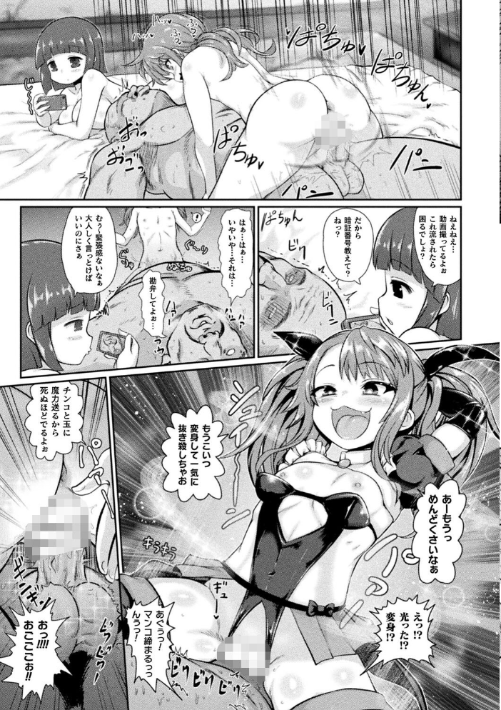 サキュバスと魔法少女とパパ活とデカチンバトル！！  いせマグ サンプル画像