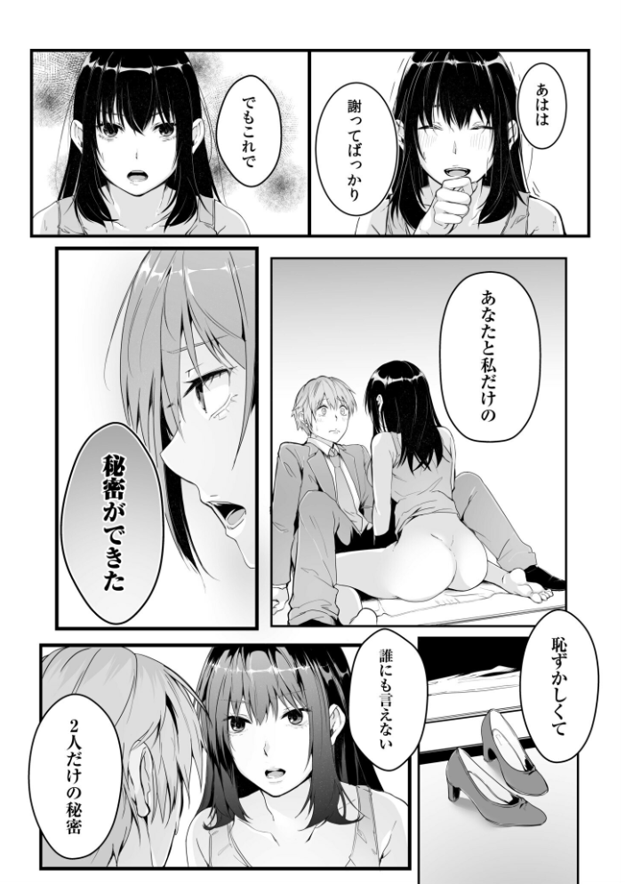 僕の女上司で、お隣さん。〜後戻りできない秘密のカンケイ〜【電子単行本】【通常版】  つまじょ サンプル画像