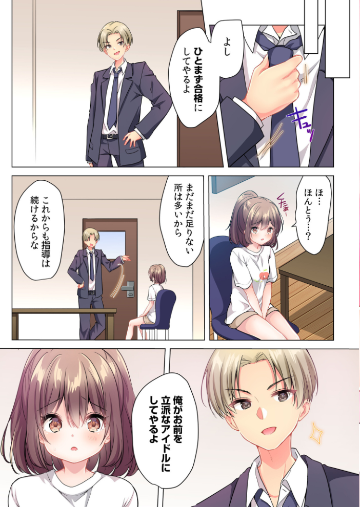 プロデューサーの命令はゼッタイです。〜いいなりアイドルの活動記録〜≪電子単行本≫ きすけくん サンプル画像