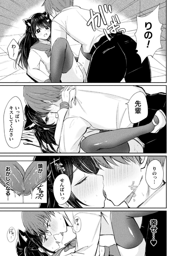 別冊コミックアンリアル けもみみえっち〜発情期をきっかけに結ばれた獣っ娘たち〜 デジタル版Vol.1  こむぎ チロ田ろち 月面着陸 みゃい 枠田ちさき 佐野昭 サンプル画像
