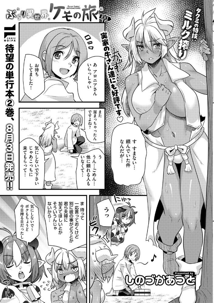 COMIC E×E 73【FANZA限定特典付き】【hentai エロ漫画】 サンプル画像